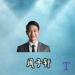 周子轩